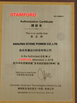 China JIANGSU STONE POWER CO.,LTD certification